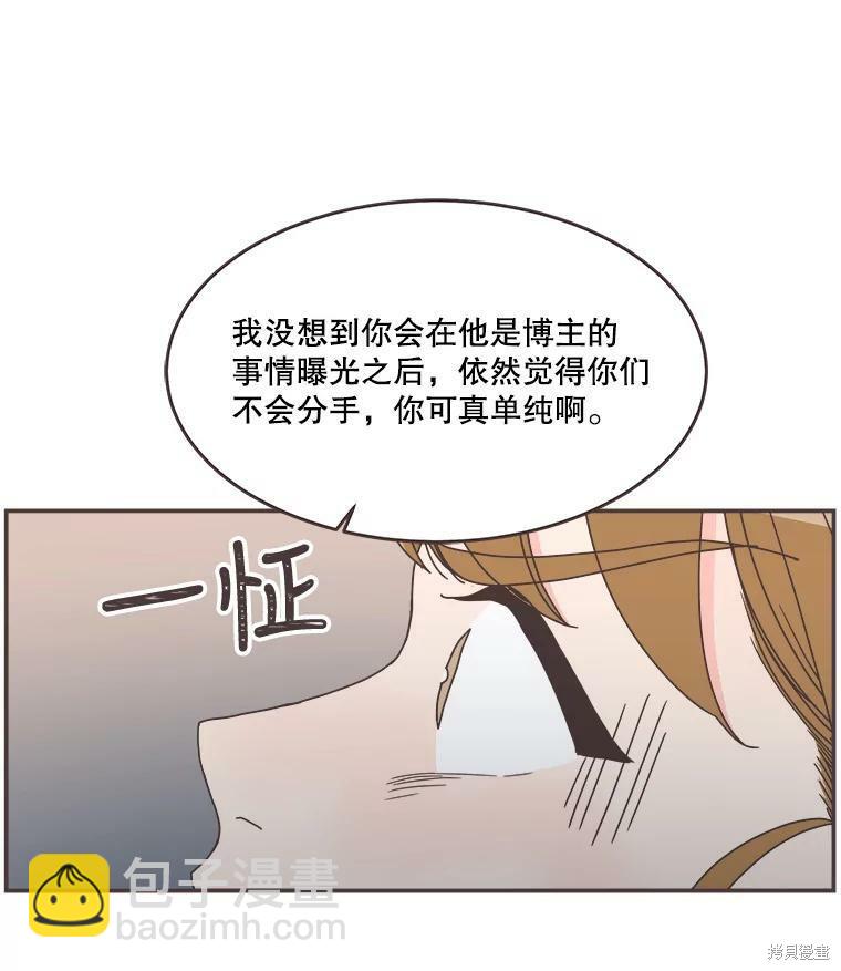 取向狙擊的他 - 第110話(1/2) - 4
