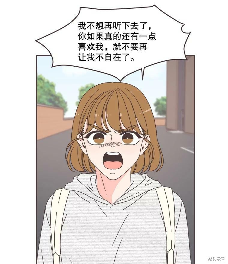 取向狙擊的他 - 第110話(1/2) - 8