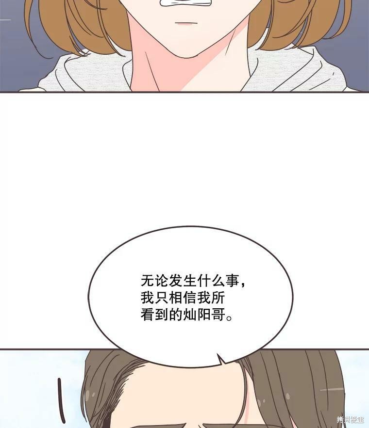 取向狙擊的他 - 第110話(1/2) - 2