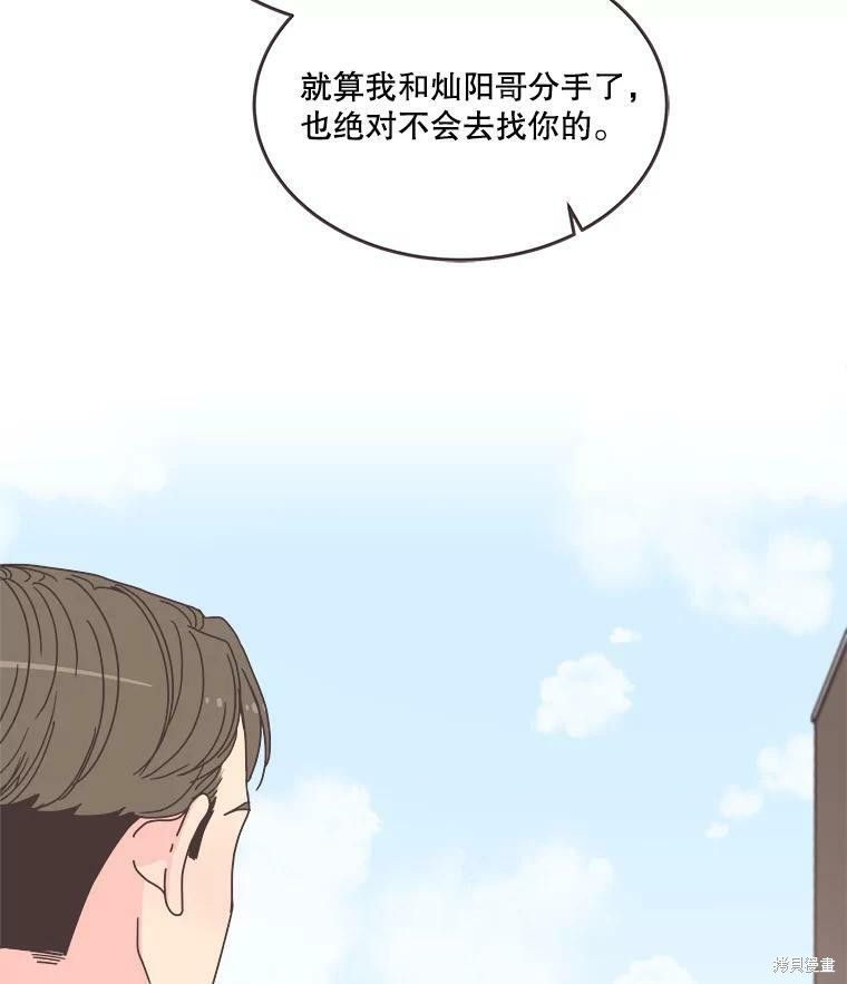 取向狙擊的他 - 第110話(1/2) - 4
