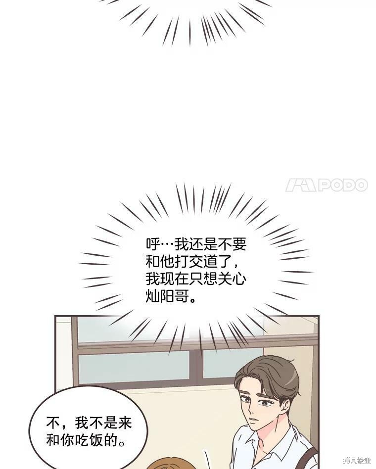 取向狙擊的他 - 第110話(1/2) - 4