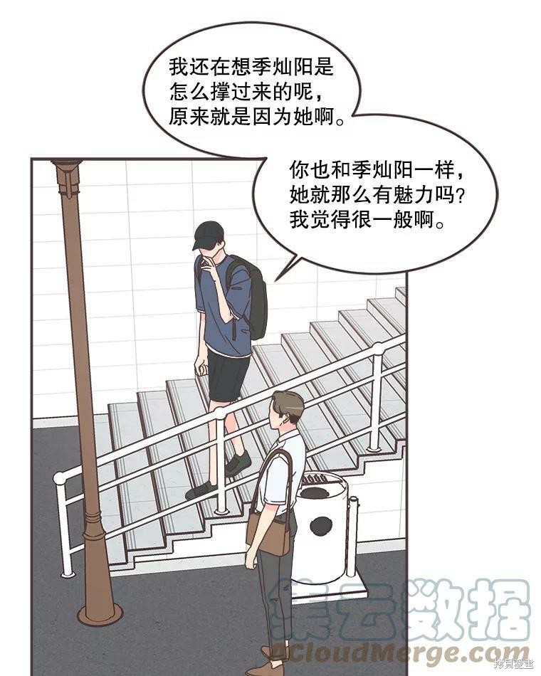 取向狙擊的他 - 第110話(1/2) - 3