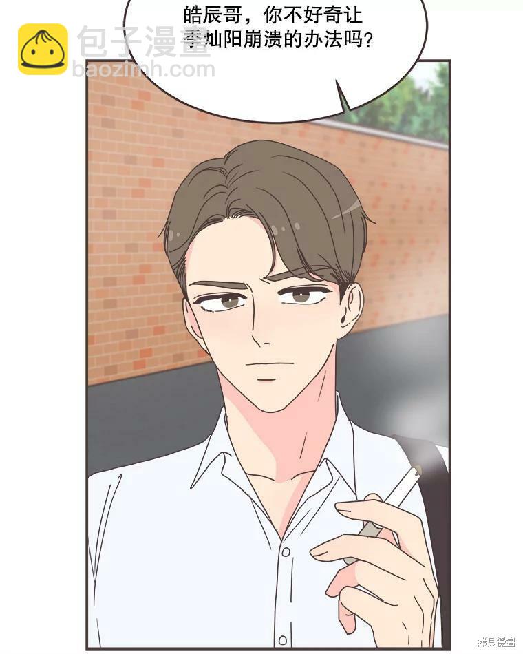 取向狙擊的他 - 第110話(1/2) - 8