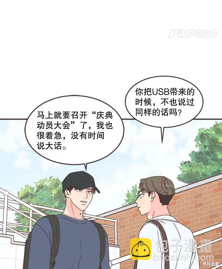 取向狙擊的他 - 第110話(1/2) - 1