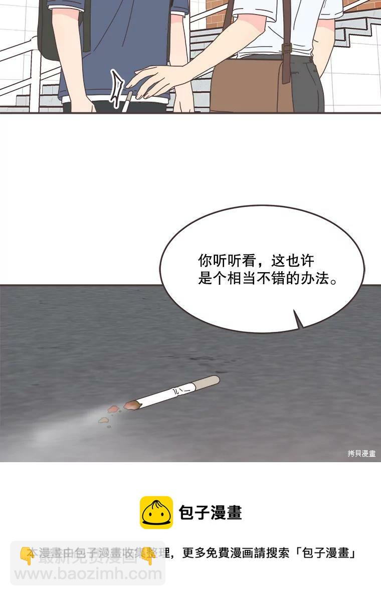 取向狙擊的他 - 第110話(1/2) - 2