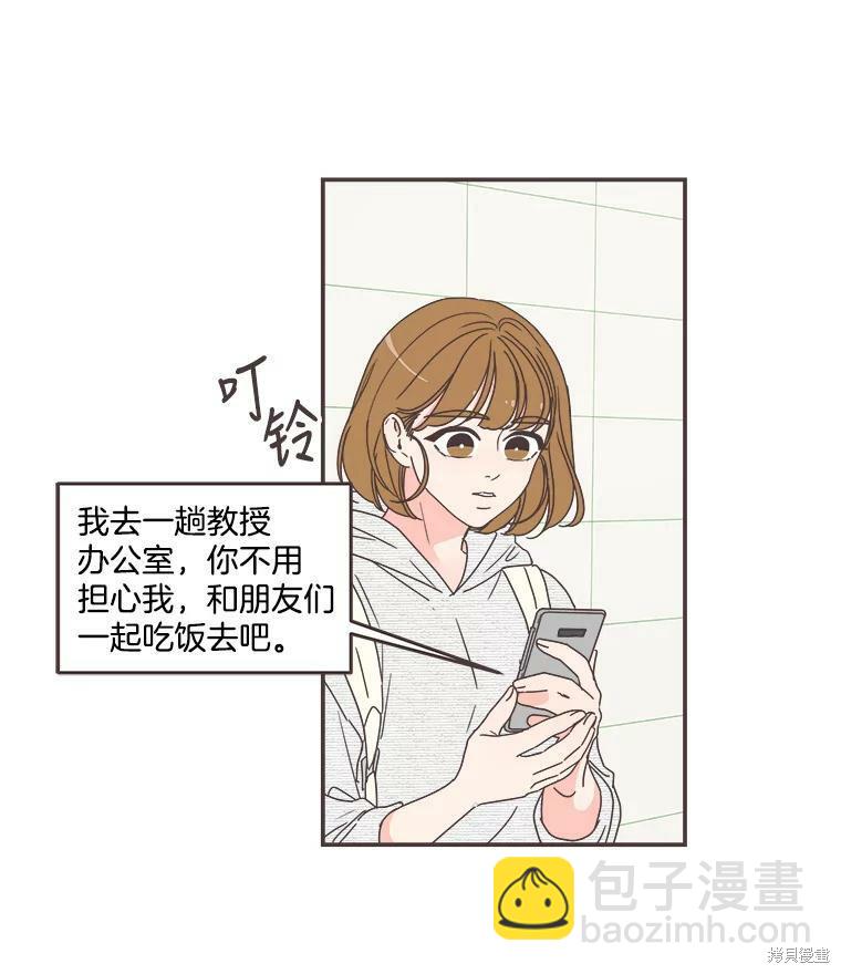取向狙擊的他 - 第110話(1/2) - 8