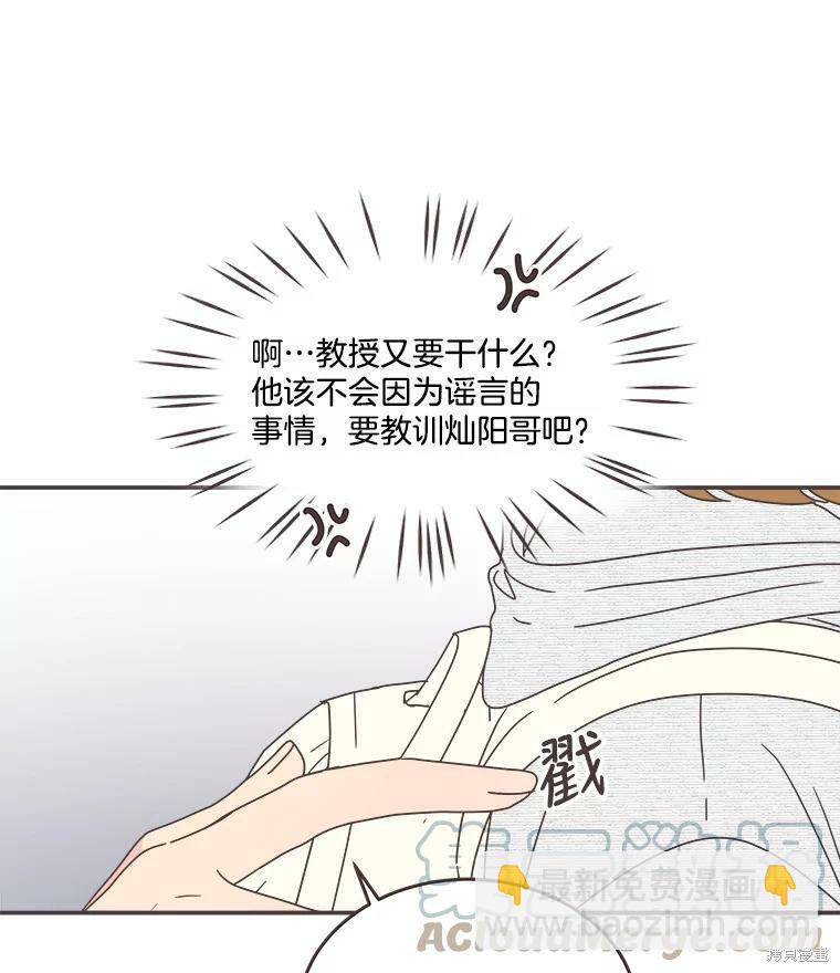取向狙擊的他 - 第110話(1/2) - 1