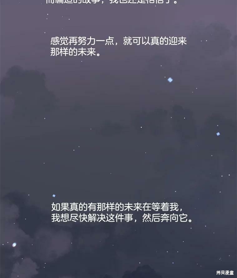 取向狙擊的他 - 第118話(2/2) - 2