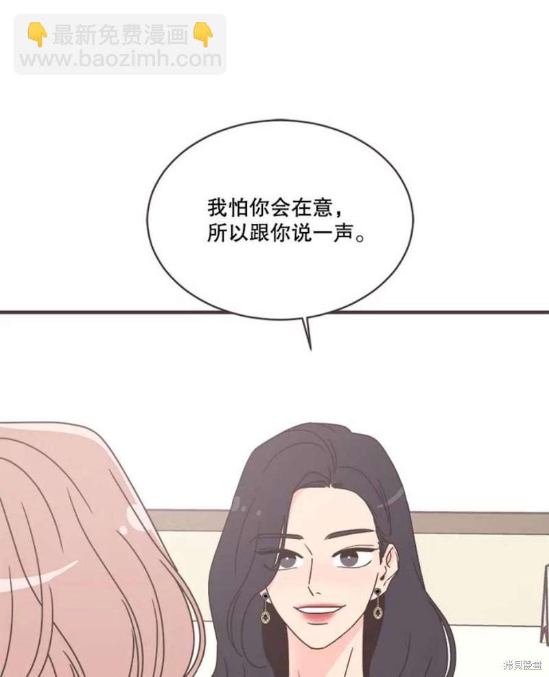 取向狙擊的他 - 第156話(2/3) - 2