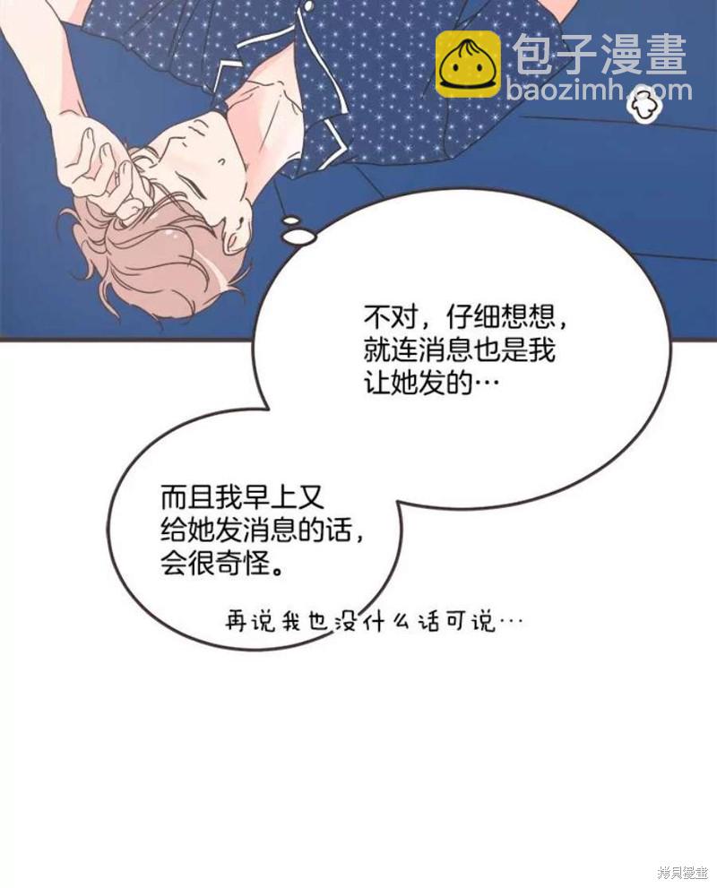 取向狙击的他 - 第156话(1/3) - 8