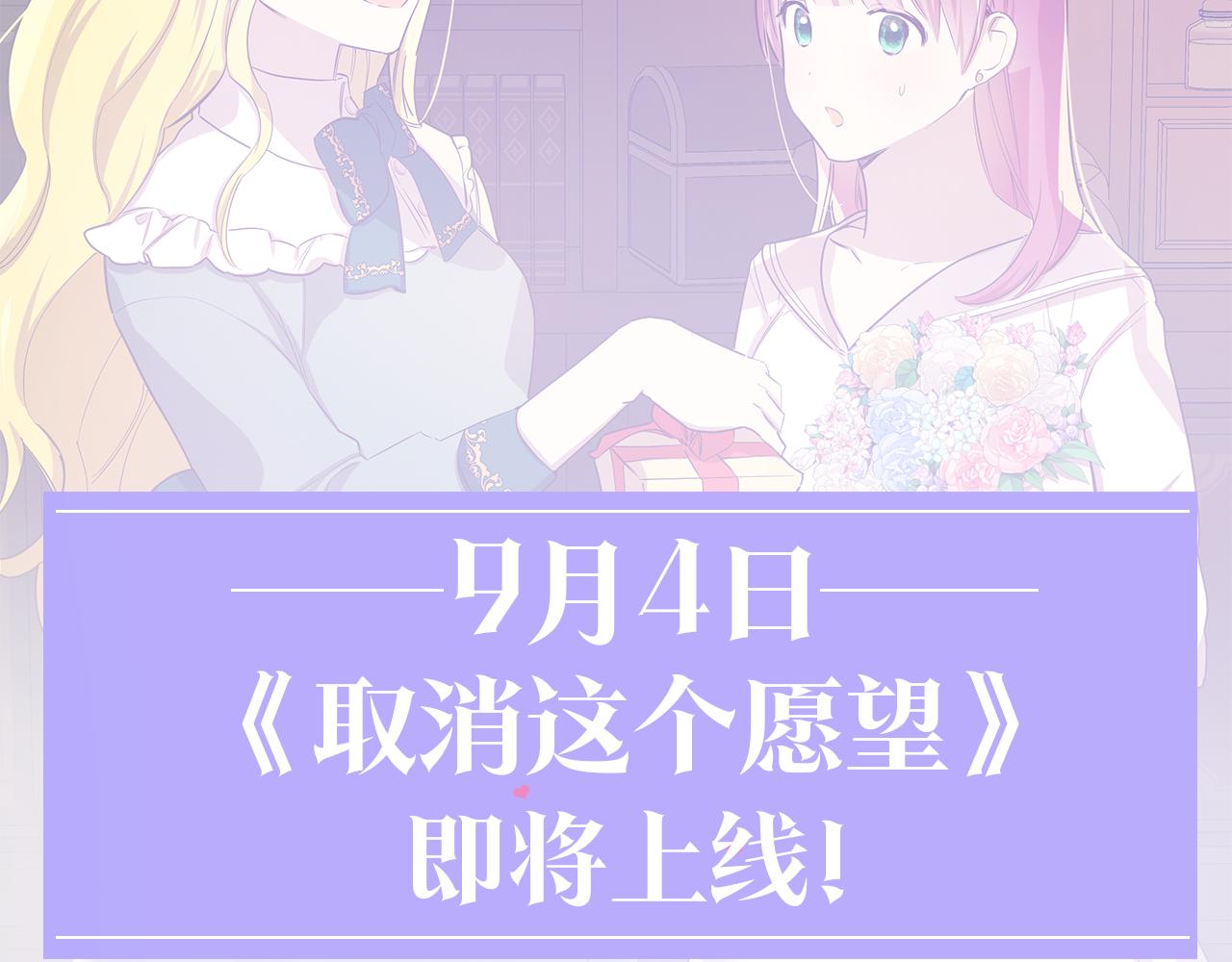 预热 9月4日即将上线-第1话