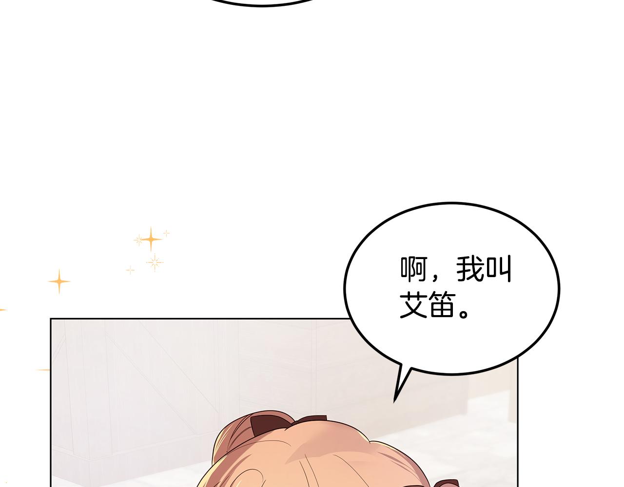 第46话 男神的邀约(1/4)-第47话