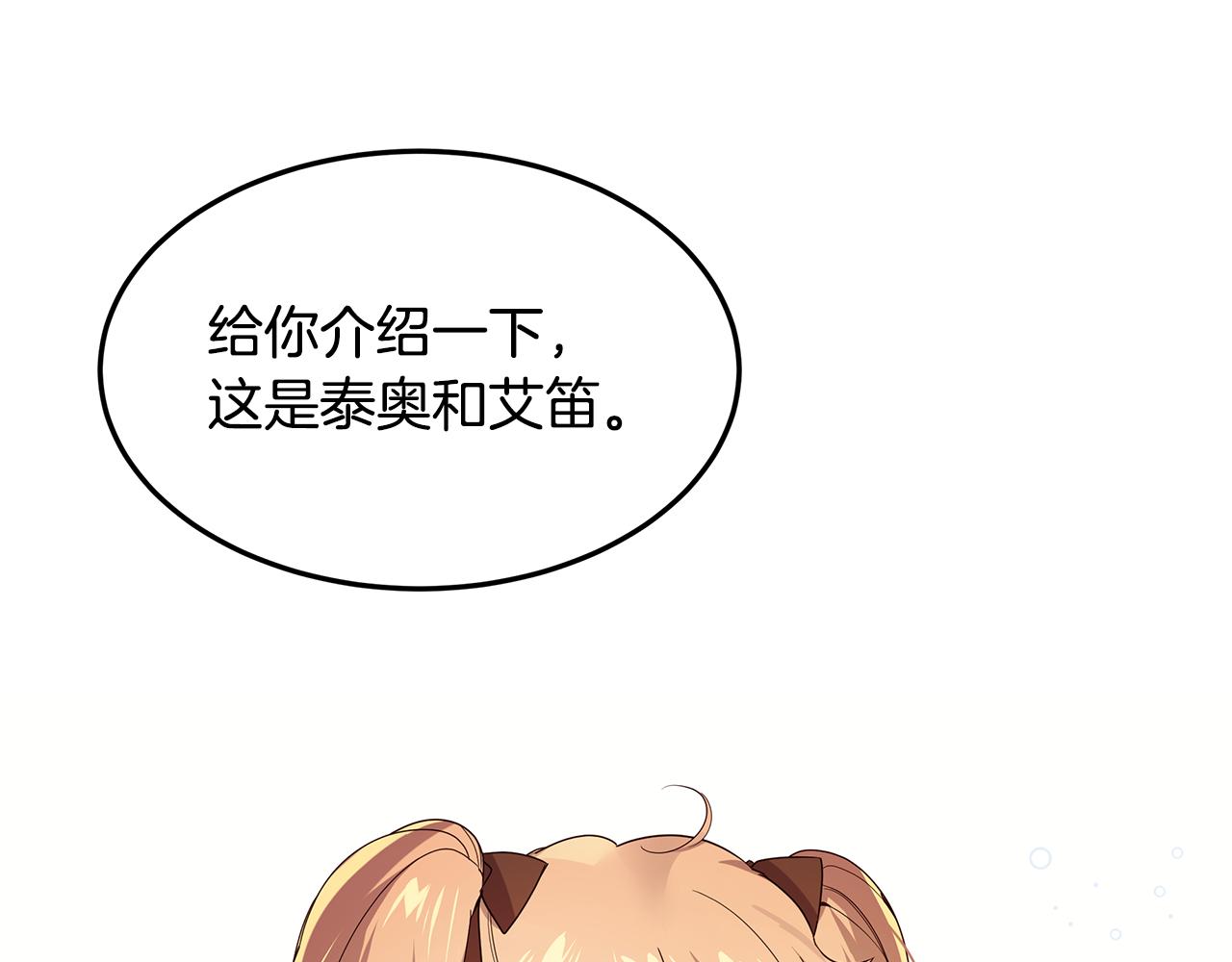 第46话 男神的邀约(1/4)-第47话