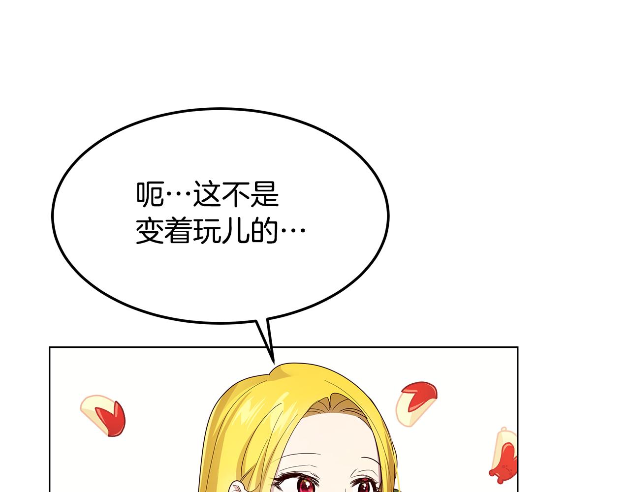 第50话 脸红心跳(1/4)-第51话