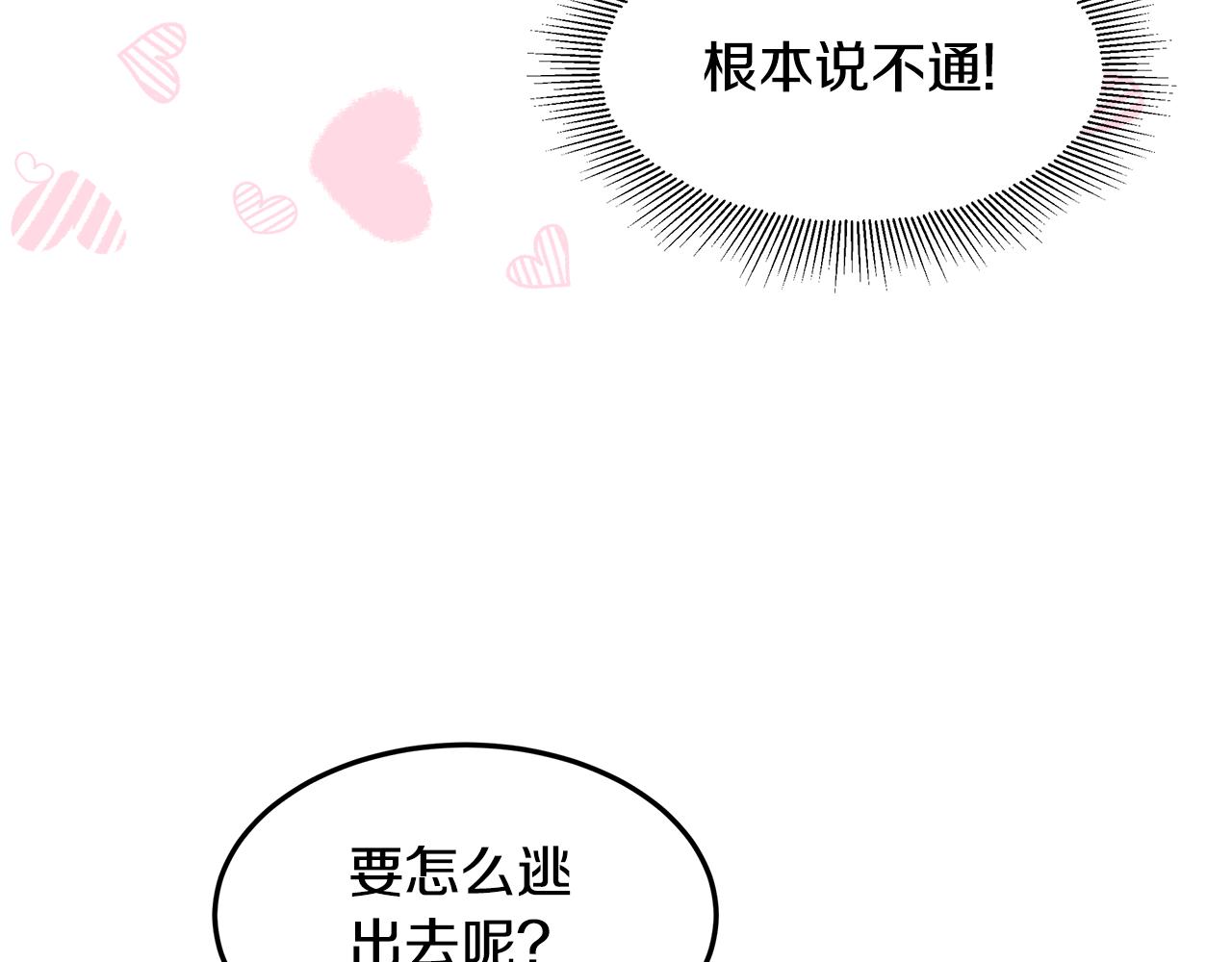 第50话 脸红心跳(1/4)-第51话