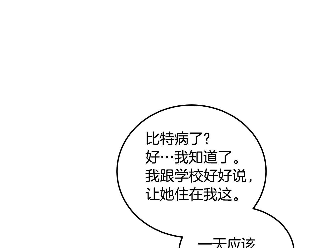 第54话 突发情况(1/4)-第55话