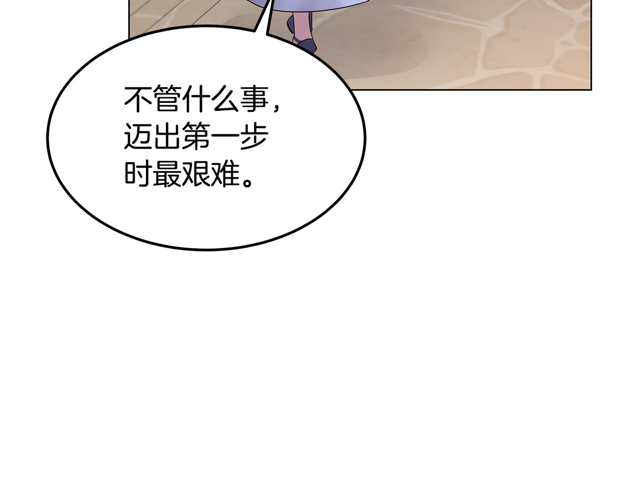 第56话 迈出第一步(1/4)-第57话