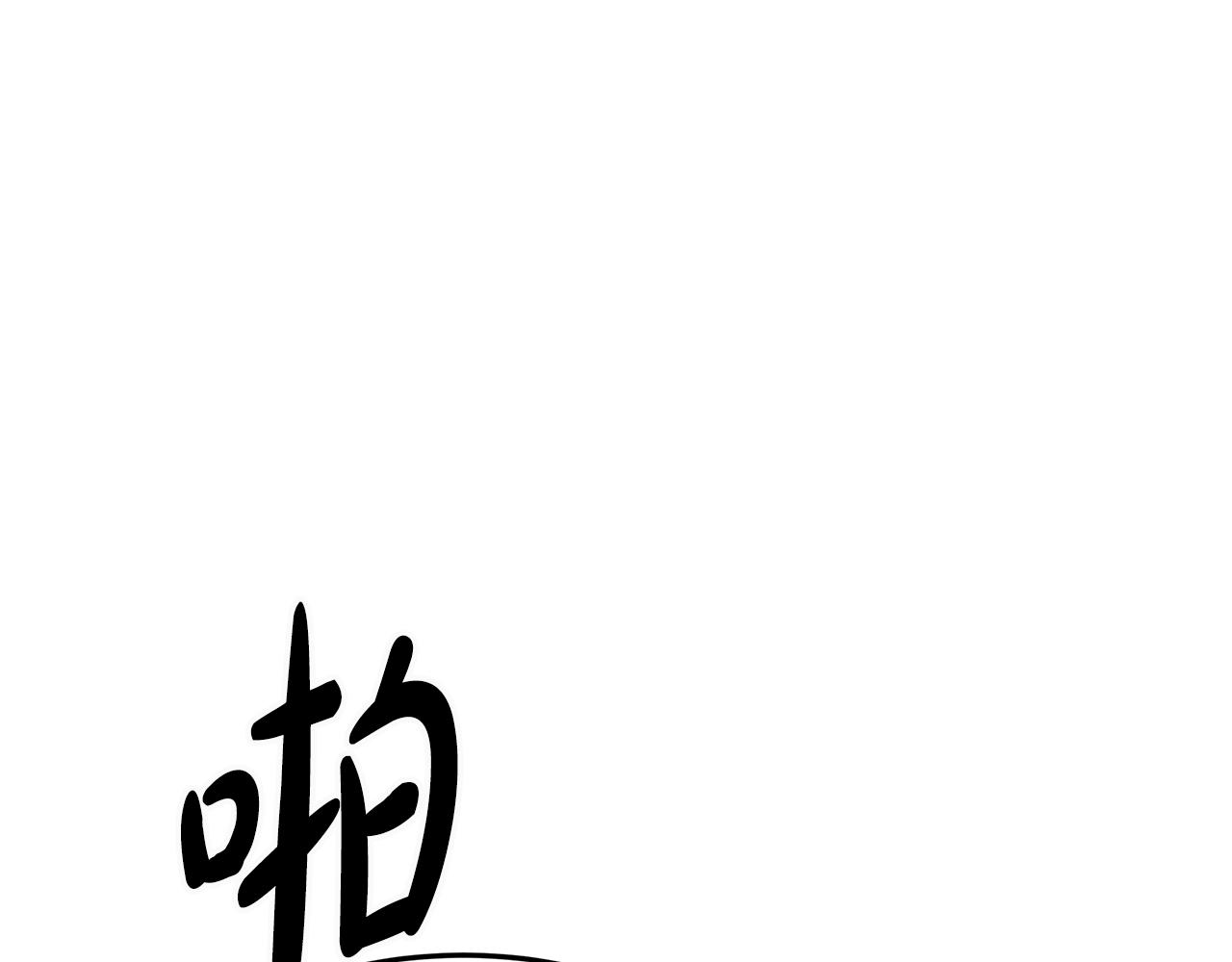 第62话 要马上去见他(1/4)-第63话