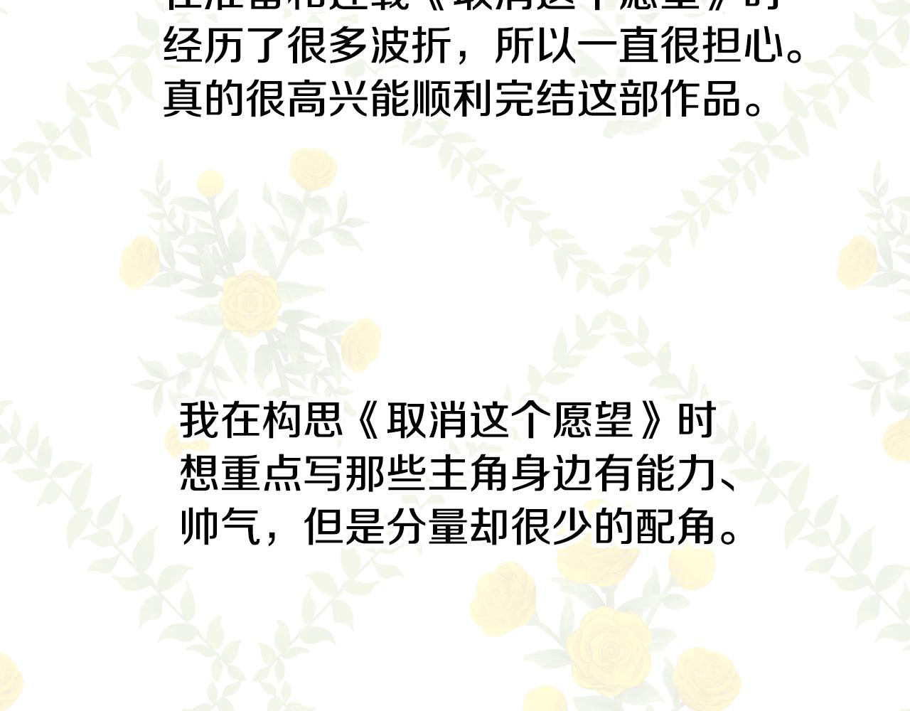 取消这个愿望 - 完结篇 他还记得我(4/5) - 4