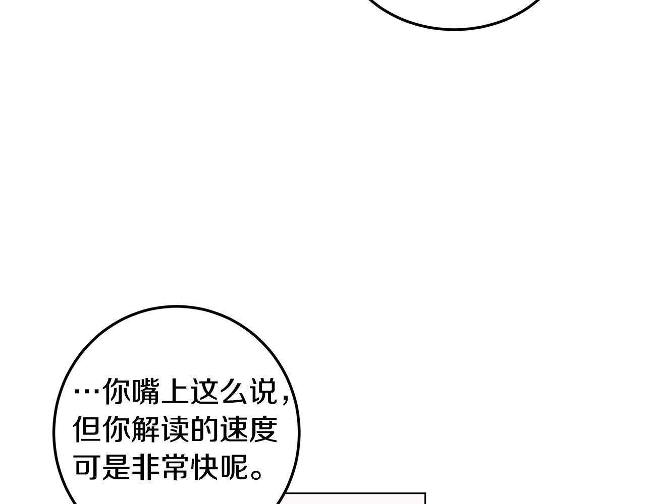 第8话 被看穿(1/3)-第9话