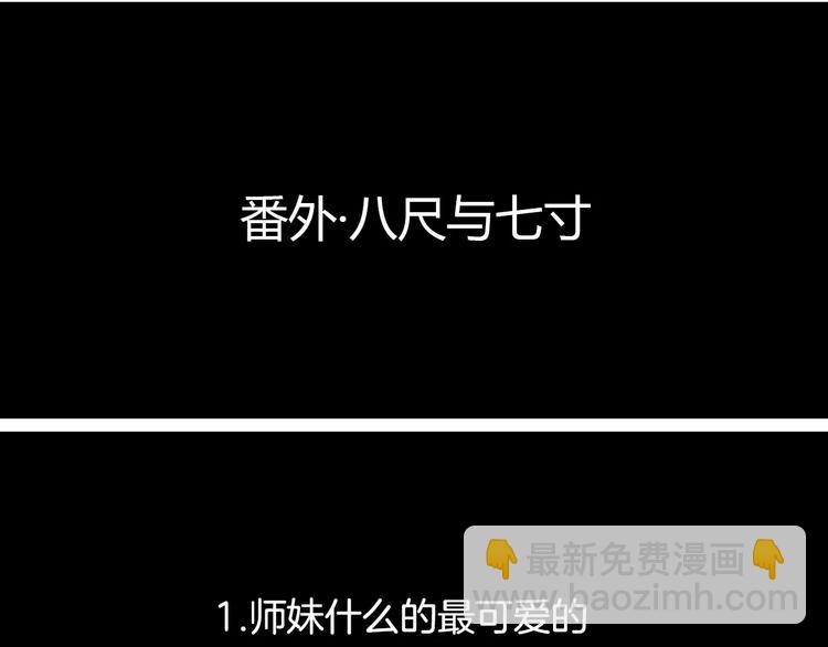 番外 八尺与七寸-第13话