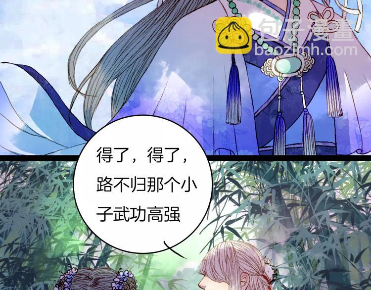 第24话 南风山庄-第25话