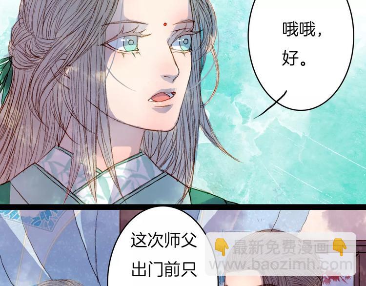 第38话 师父的宝贝-第39话