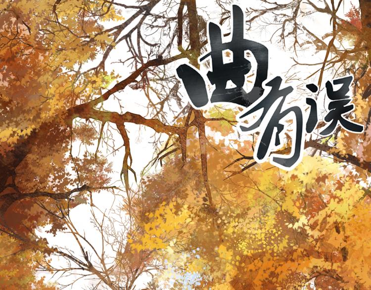 第78话 离人故(1/2)-第79话