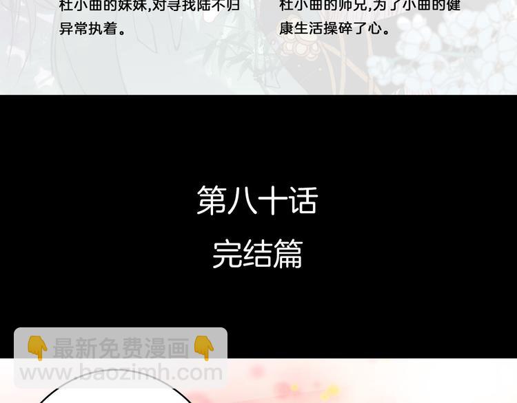 完结篇 愿听者顾(1/2)-第81话