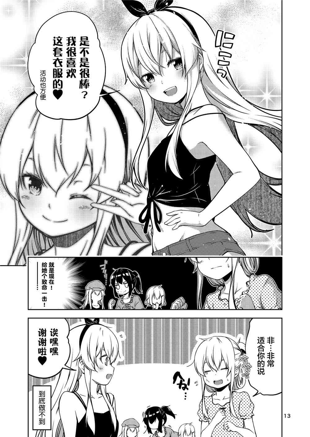 驅逐艦島風的個性 - 1話 - 6