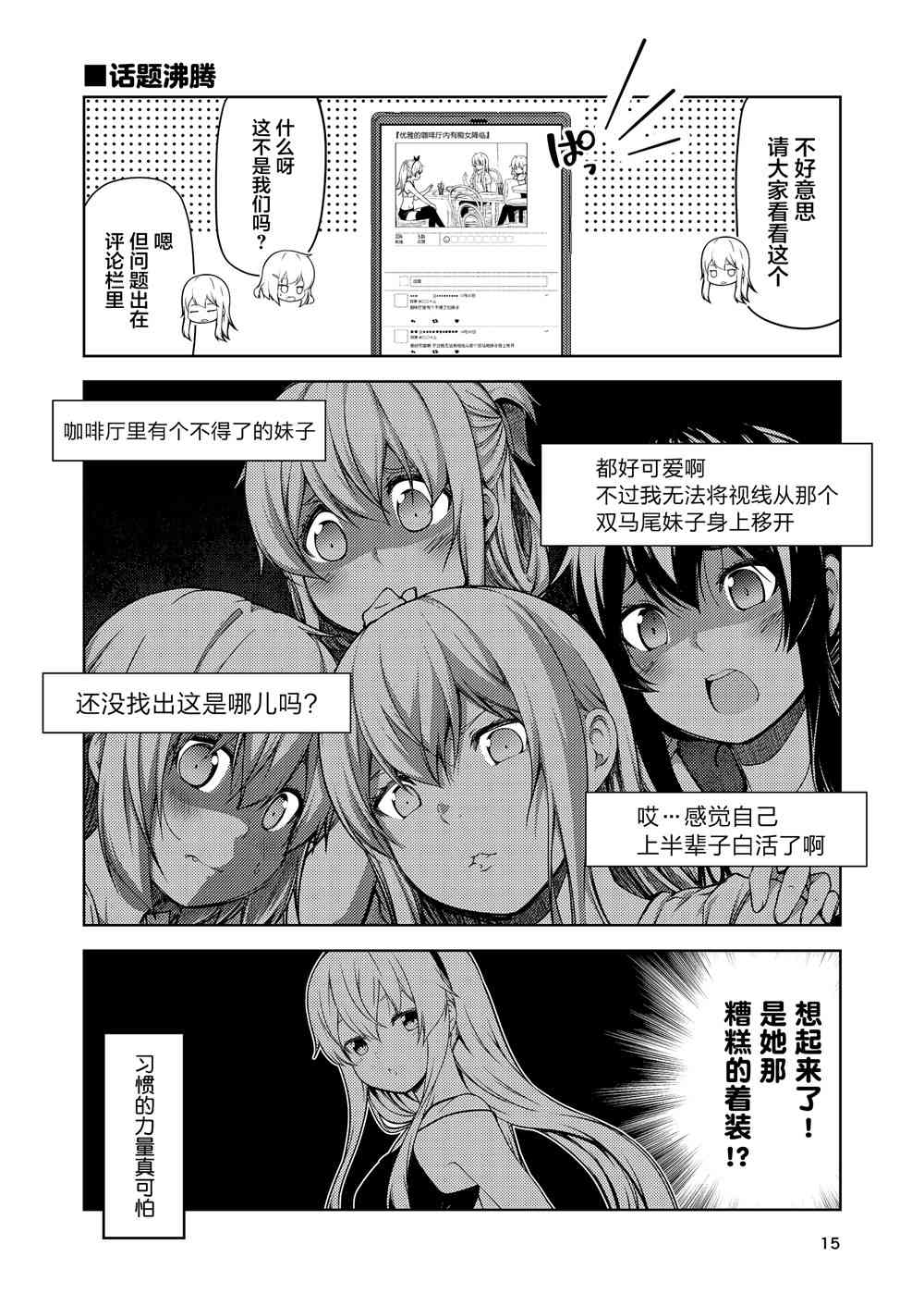 驅逐艦島風的個性 - 1話 - 2