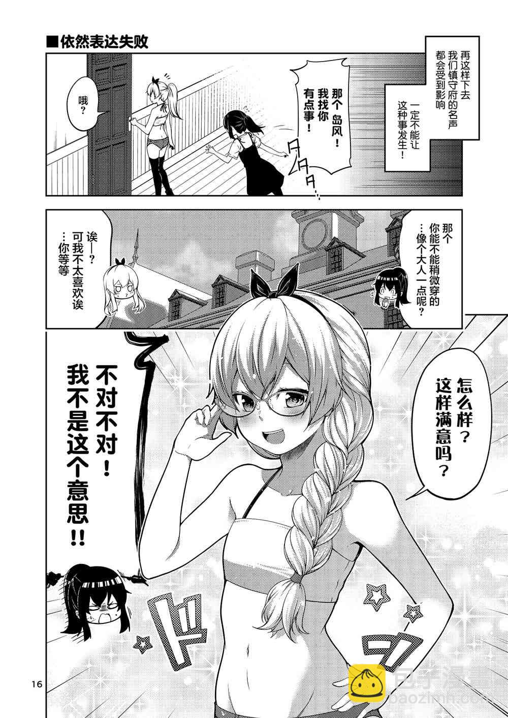 驅逐艦島風的個性 - 1話 - 3