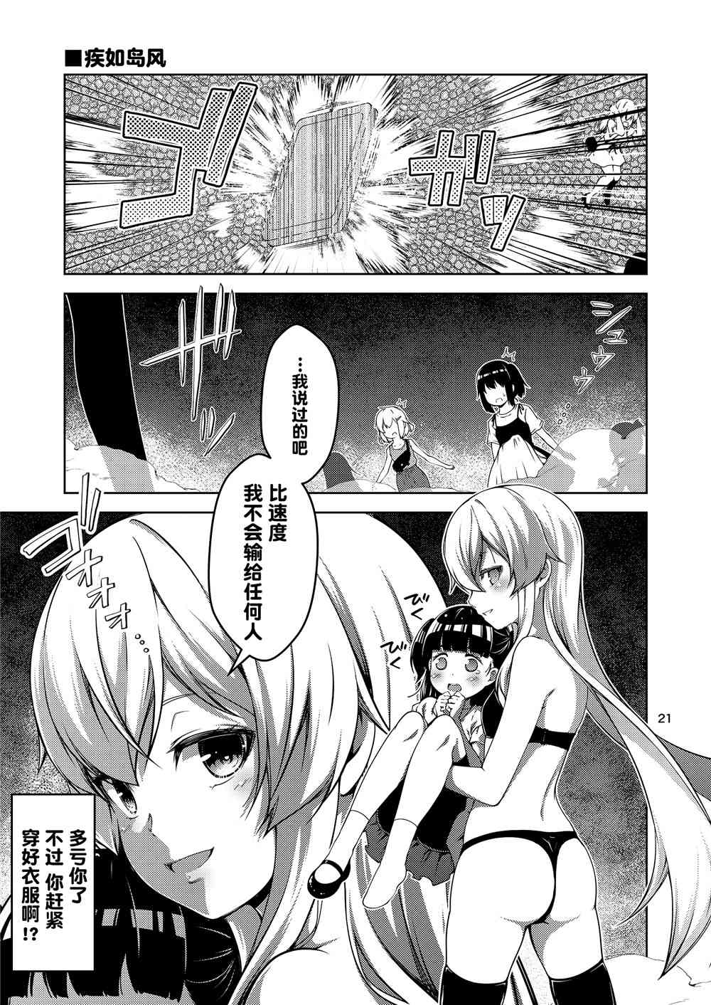 驅逐艦島風的個性 - 1話 - 2