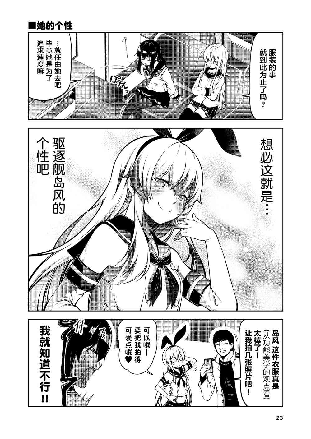 驅逐艦島風的個性 - 1話 - 4