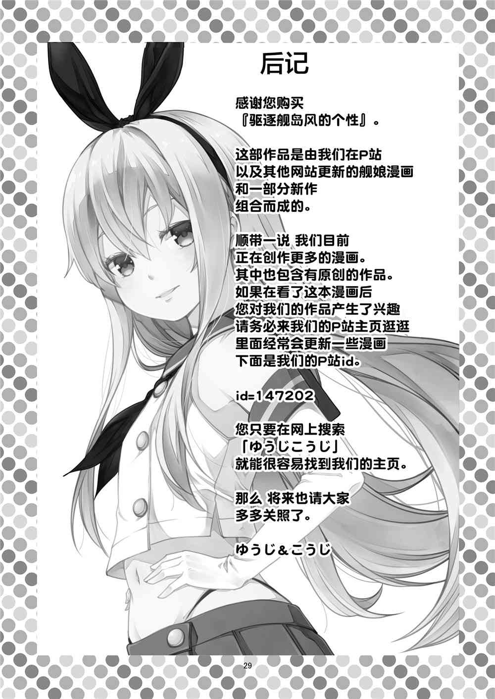 驅逐艦島風的個性 - 1話 - 4