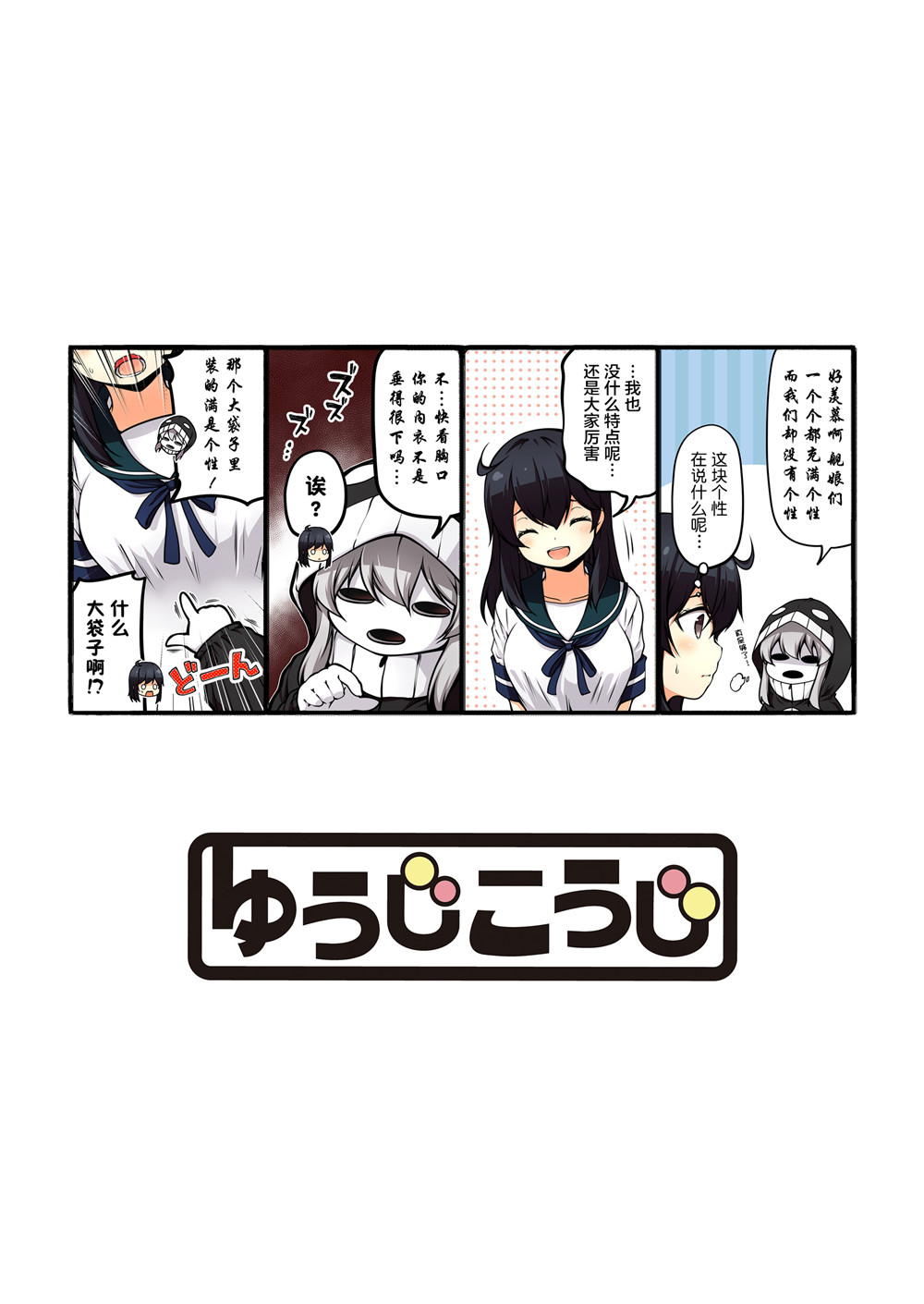 驅逐艦島風的個性 - 1話 - 6