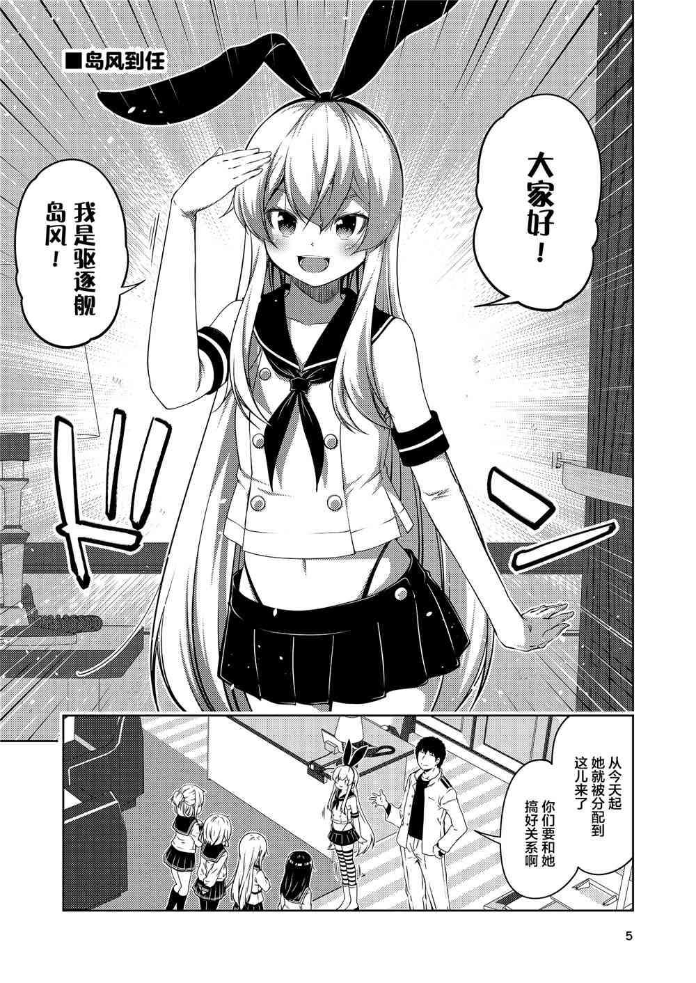 驅逐艦島風的個性 - 1話 - 4