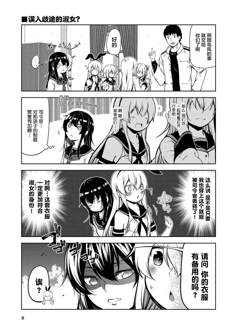 驅逐艦島風的個性 - 1話 - 1