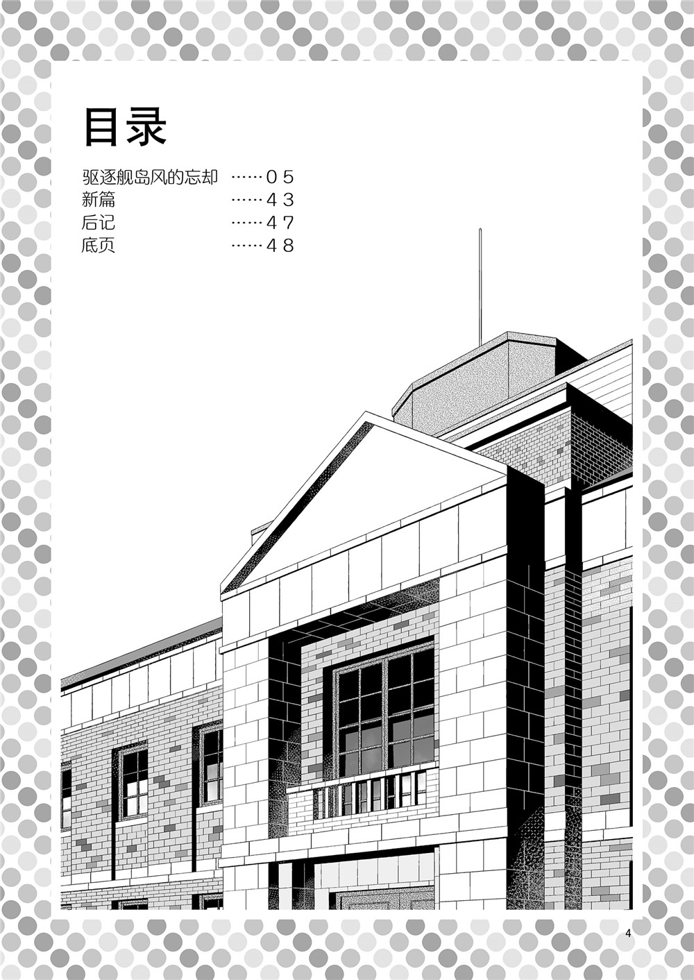 驅逐艦島風的忘卻 - 短篇 - 3