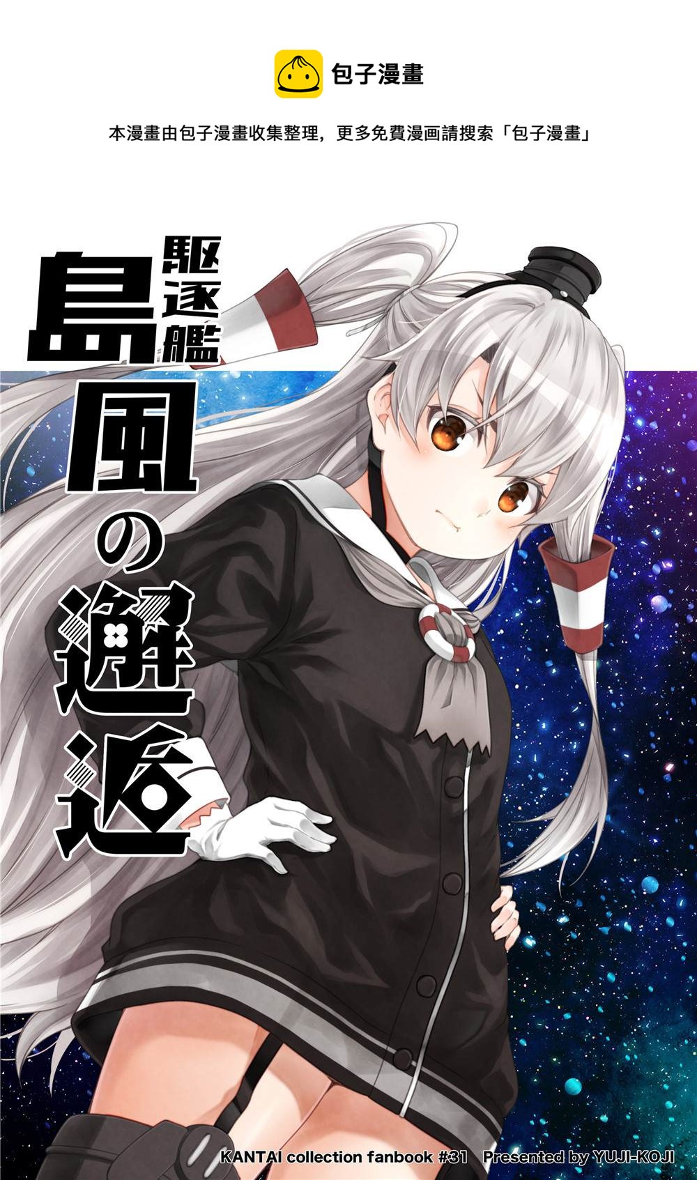 驅逐艦島風的邂逅 - 第1話 - 1