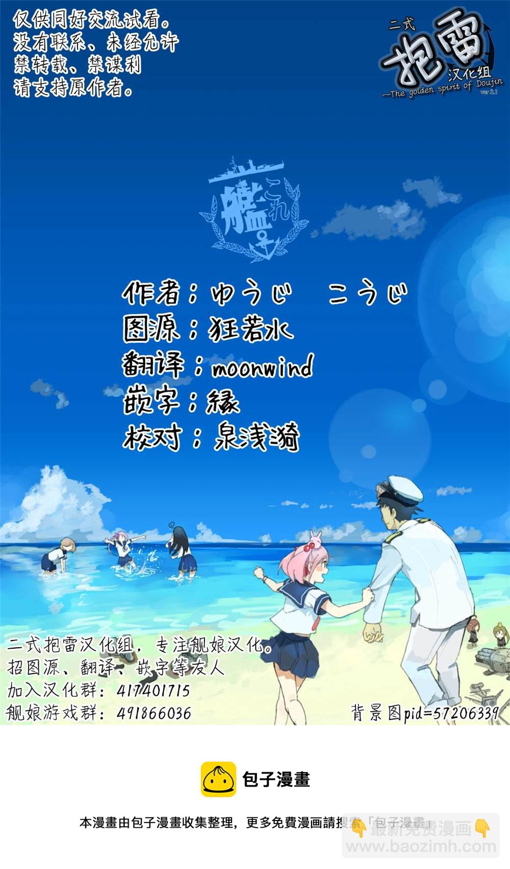 驅逐艦島風的邂逅 - 第1話 - 4