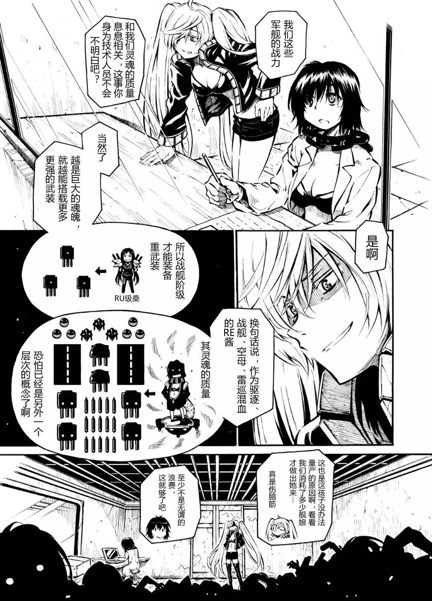 驅逐艦的命運 - 第59回 - 3