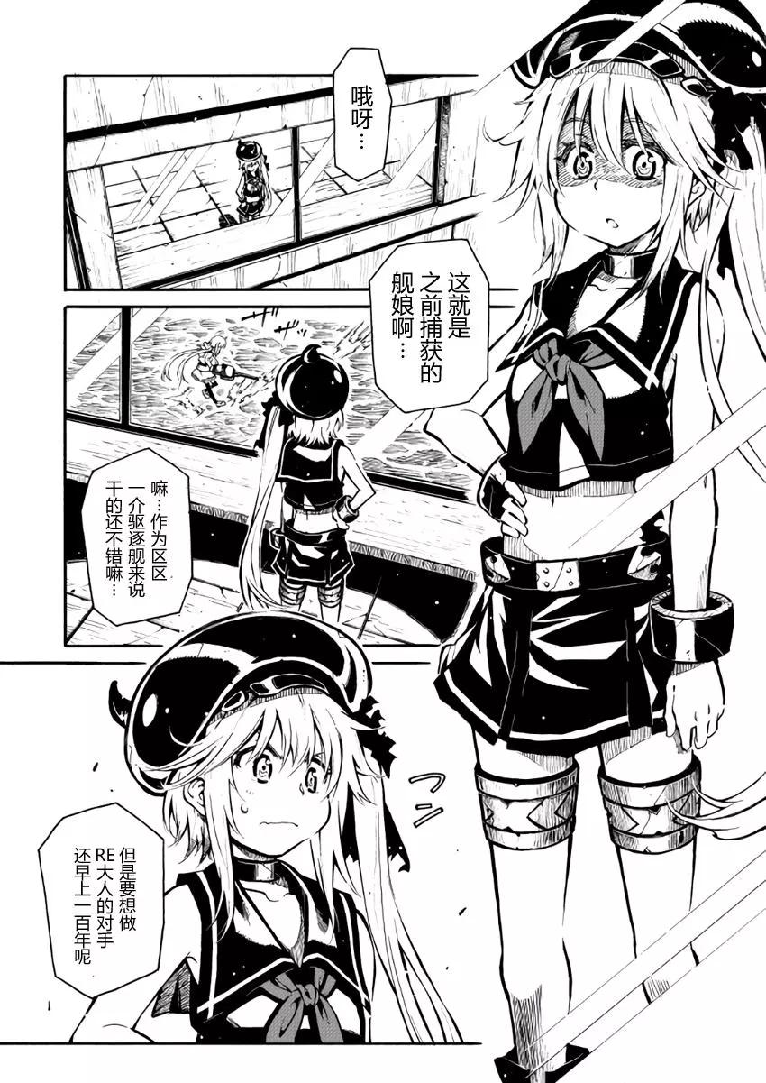 驅逐艦的命運 - 第59回 - 1