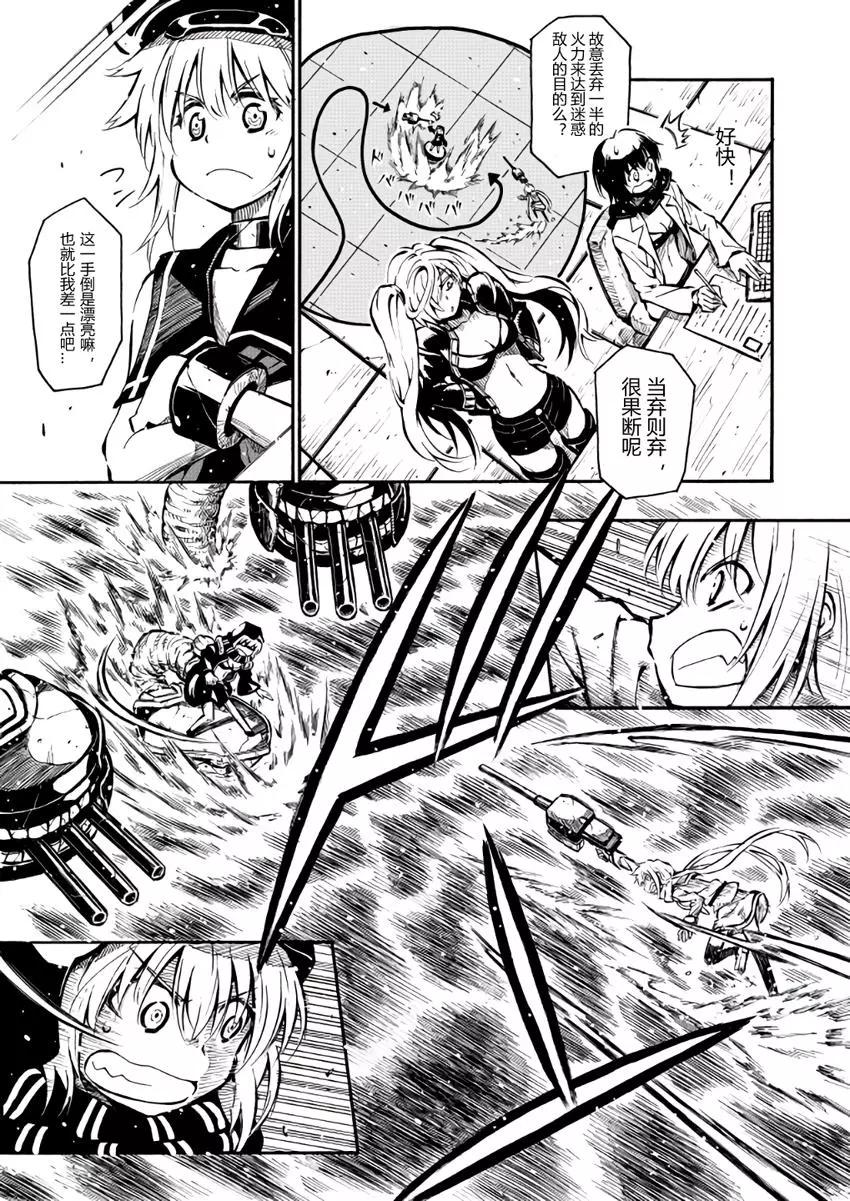 驅逐艦的命運 - 第59回 - 3