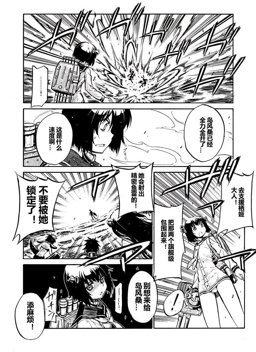 驅逐艦的命運 - 第66回 - 2
