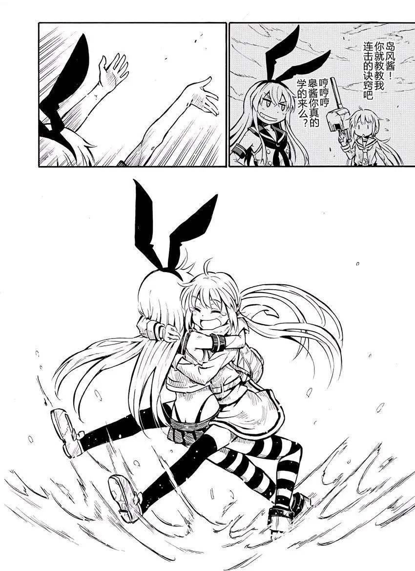驅逐艦的命運 - 第66回 - 5