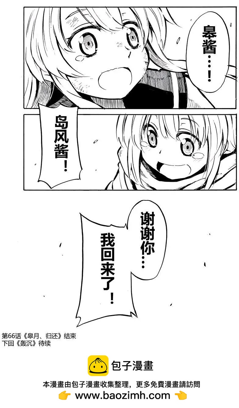 驅逐艦的命運 - 第66回 - 1
