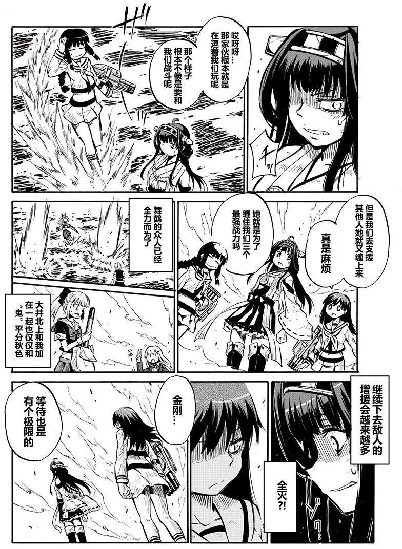驅逐艦的命運 - 第66回 - 5