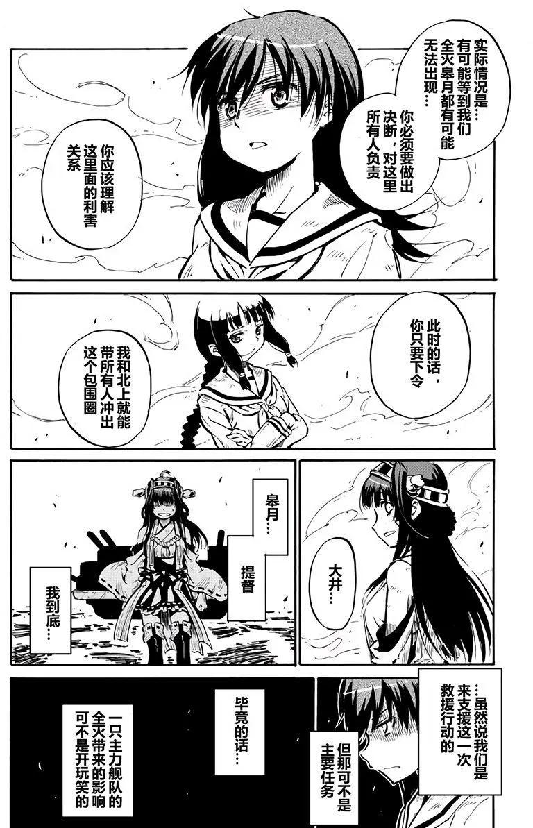 驅逐艦的命運 - 第66回 - 1