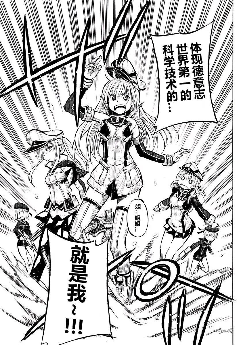 驅逐艦的命運 - 第66回 - 3